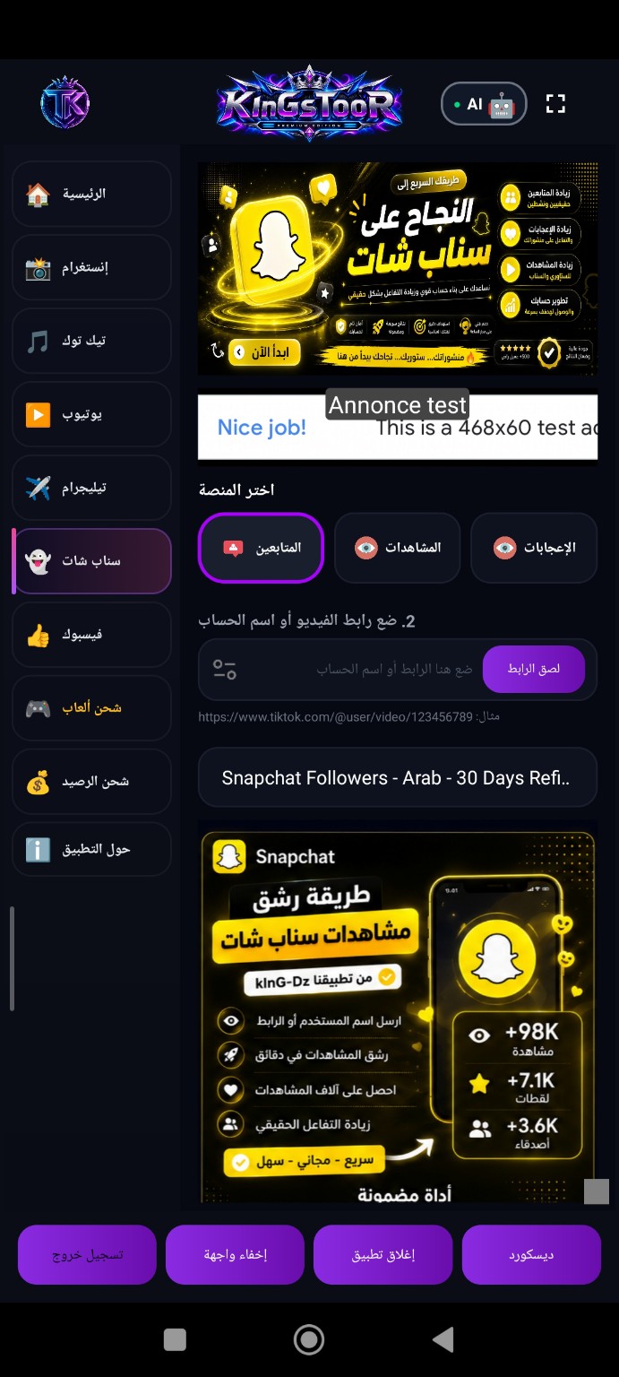 قسم Snapchat
